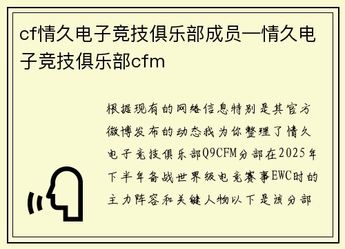 cf情久电子竞技俱乐部成员—情久电子竞技俱乐部cfm